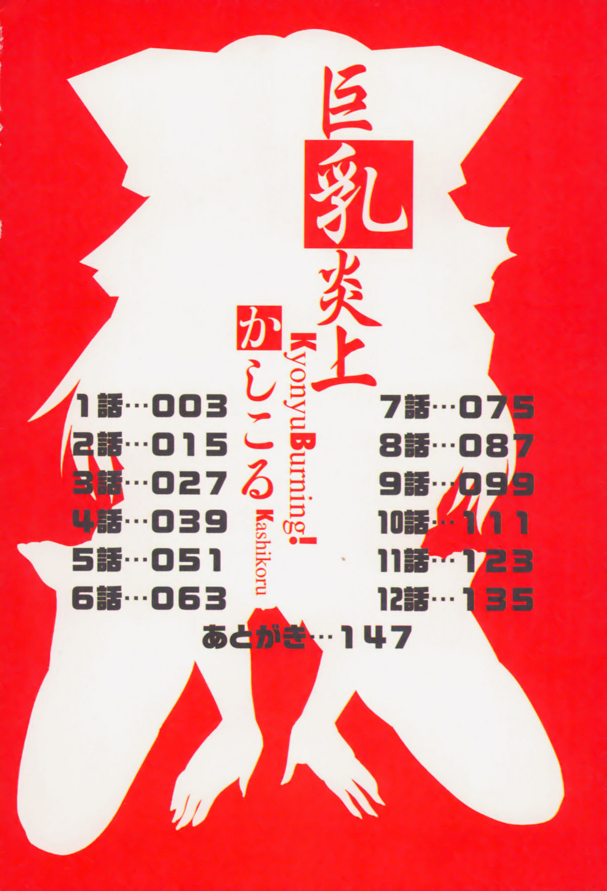 Kyonyu Enjou page 5 full