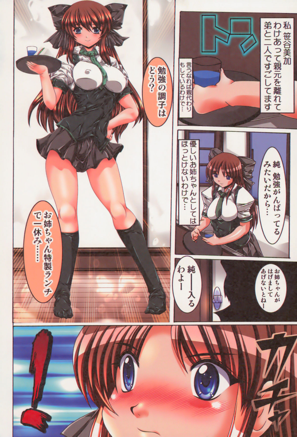 Kyonyu Enjou page 7 full