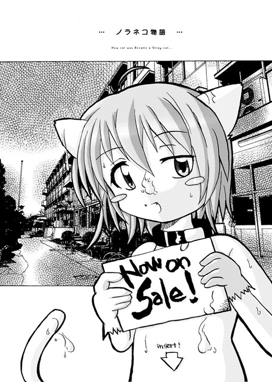 Noraneko Monogatari page 1 full