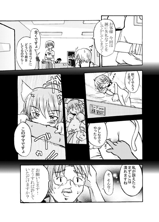 Noraneko Monogatari page 3 full