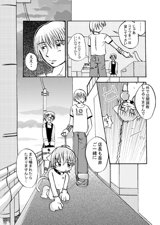 Noraneko Monogatari page 4 full