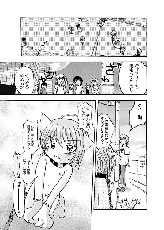 Noraneko Monogatari page 5 full