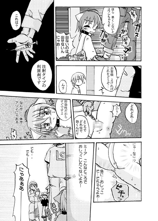 Noraneko Monogatari page 7 full
