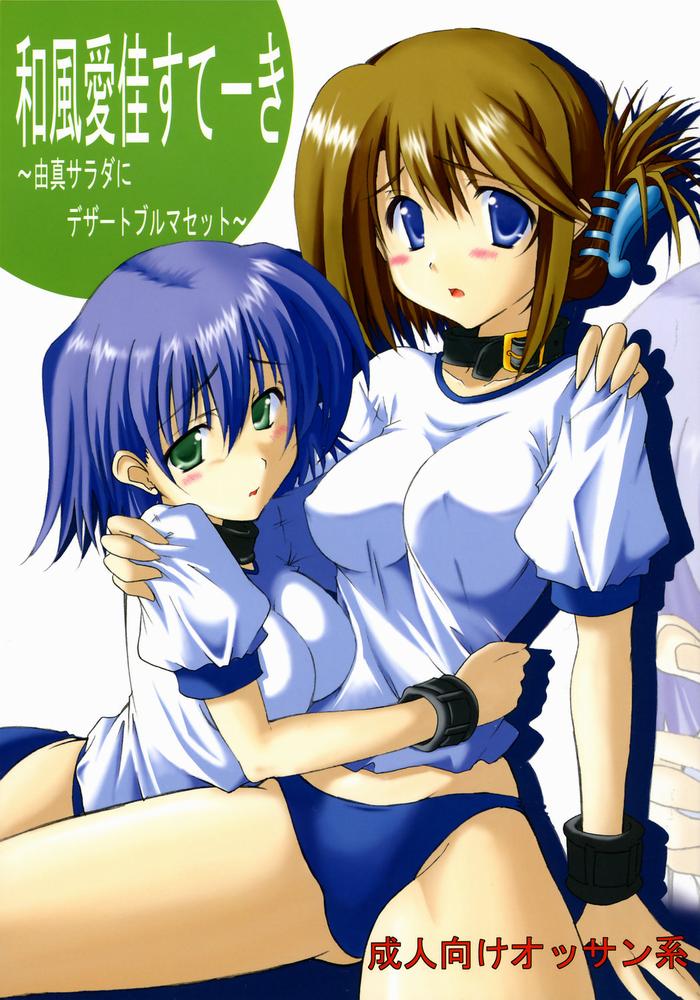 Wafuu Manaka Steak ~Yuma Salad ni Dessert Bloomer Set~ page 1 full