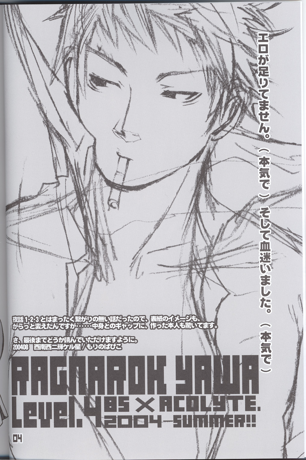 Ragnarock Yawa Level.4 page 3 full