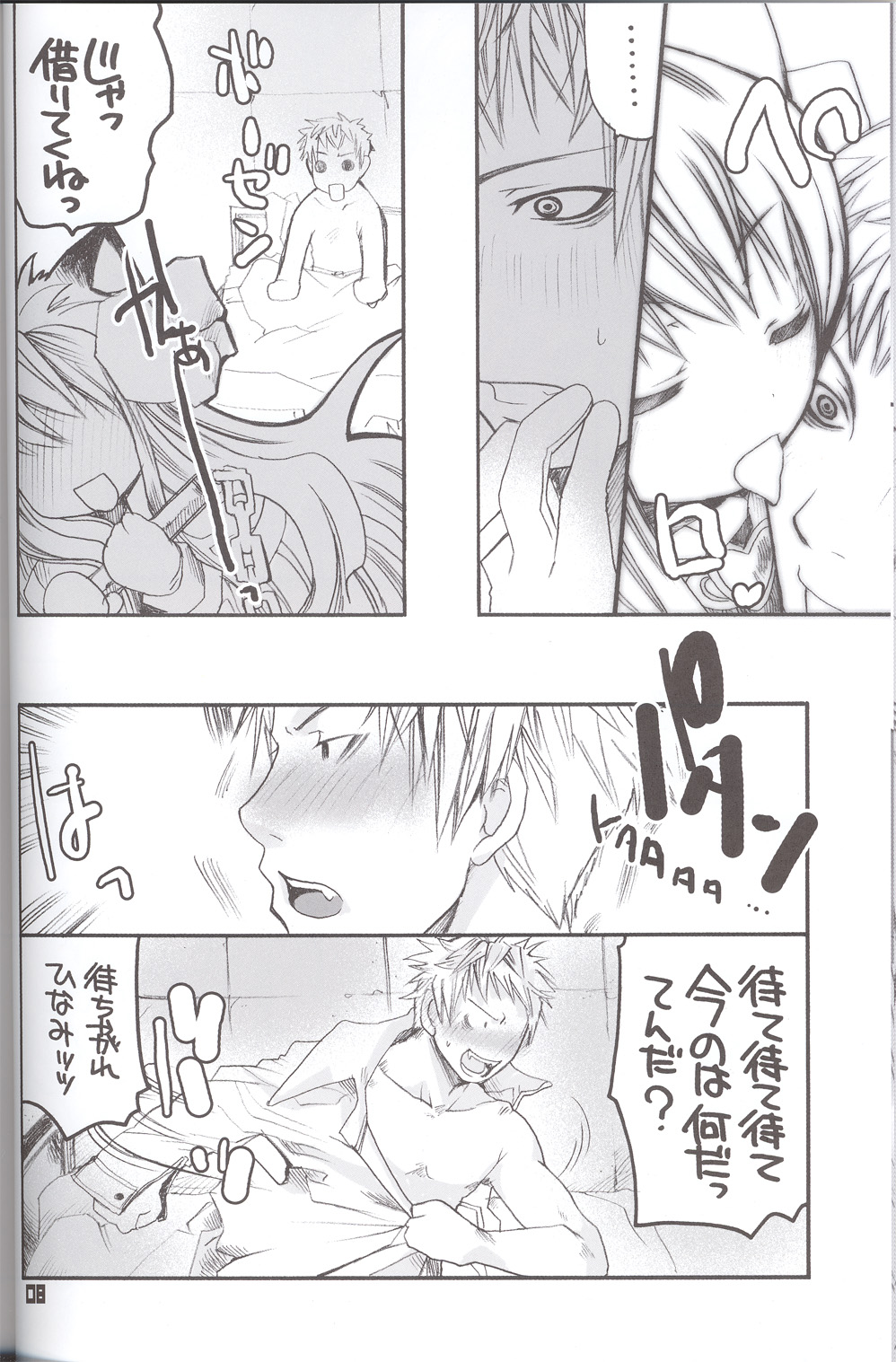 Ragnarock Yawa Level.4 page 7 full