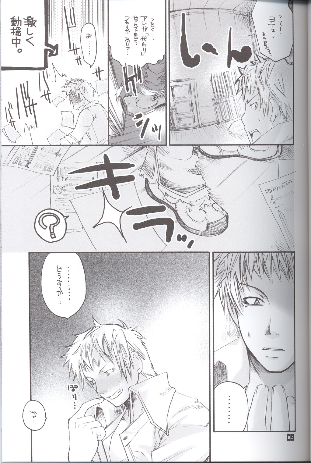 Ragnarock Yawa Level.4 page 8 full