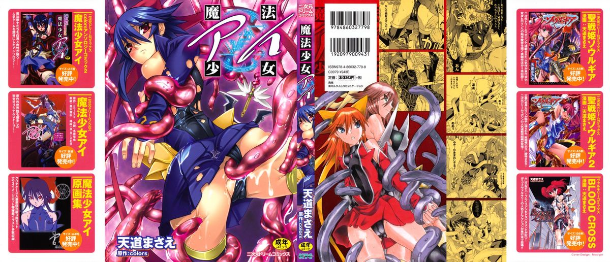 Mahou Shoujo Ai page 1 full