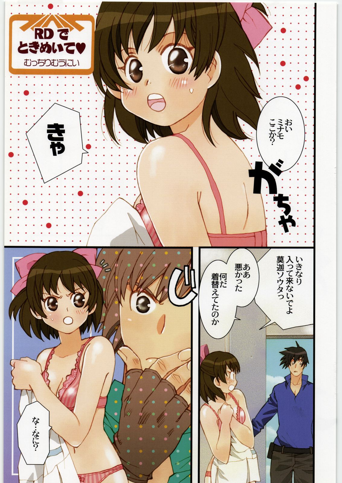 Majo Musume Sanpei page 3 full