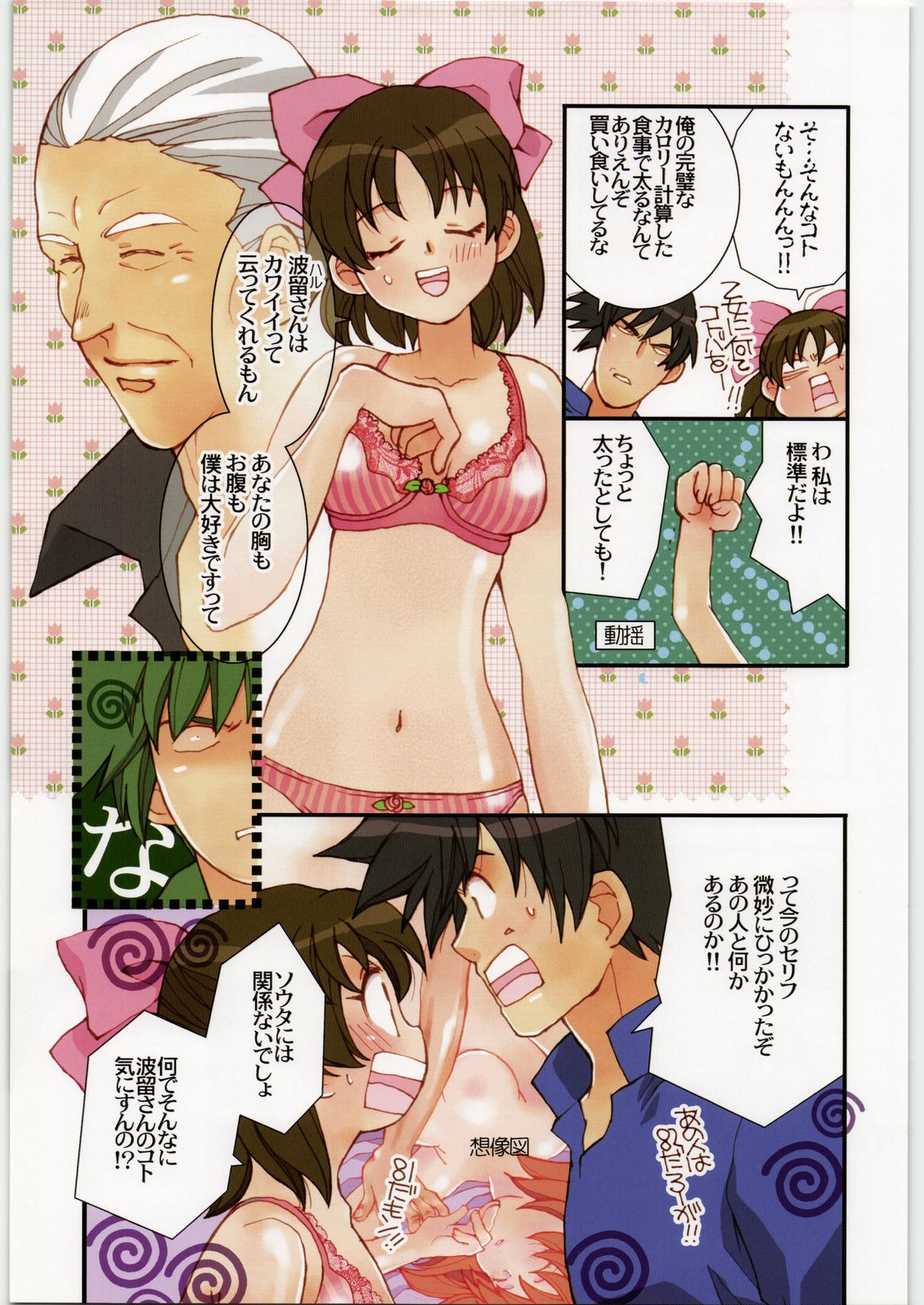 Majo Musume Sanpei page 5 full