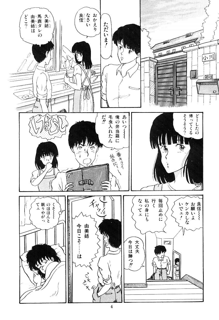 Ibu-tachi no B-men heart page 5 full