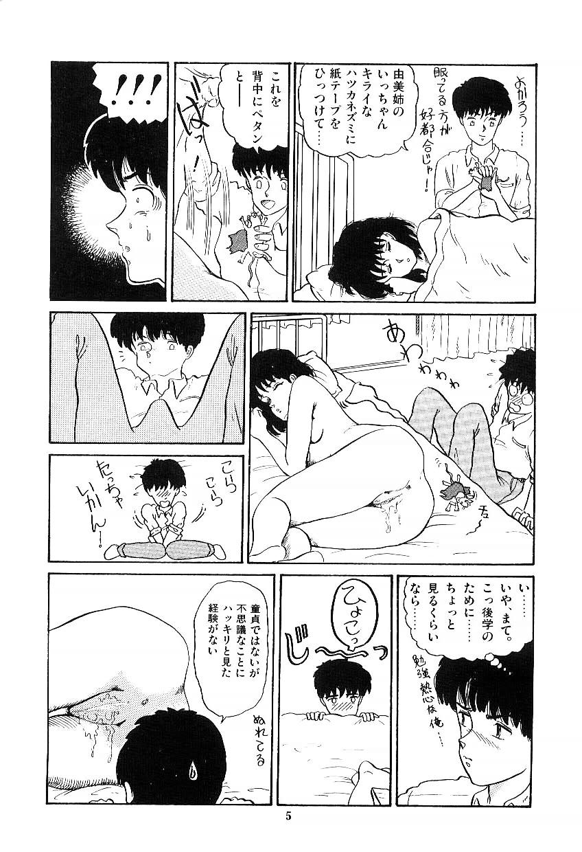 Ibu-tachi no B-men heart page 6 full