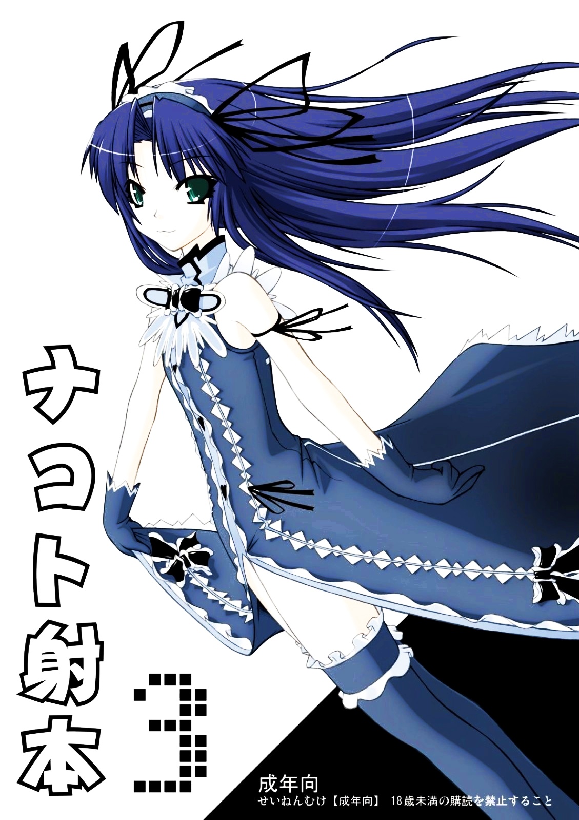 ナコト射本 3 page 1 full