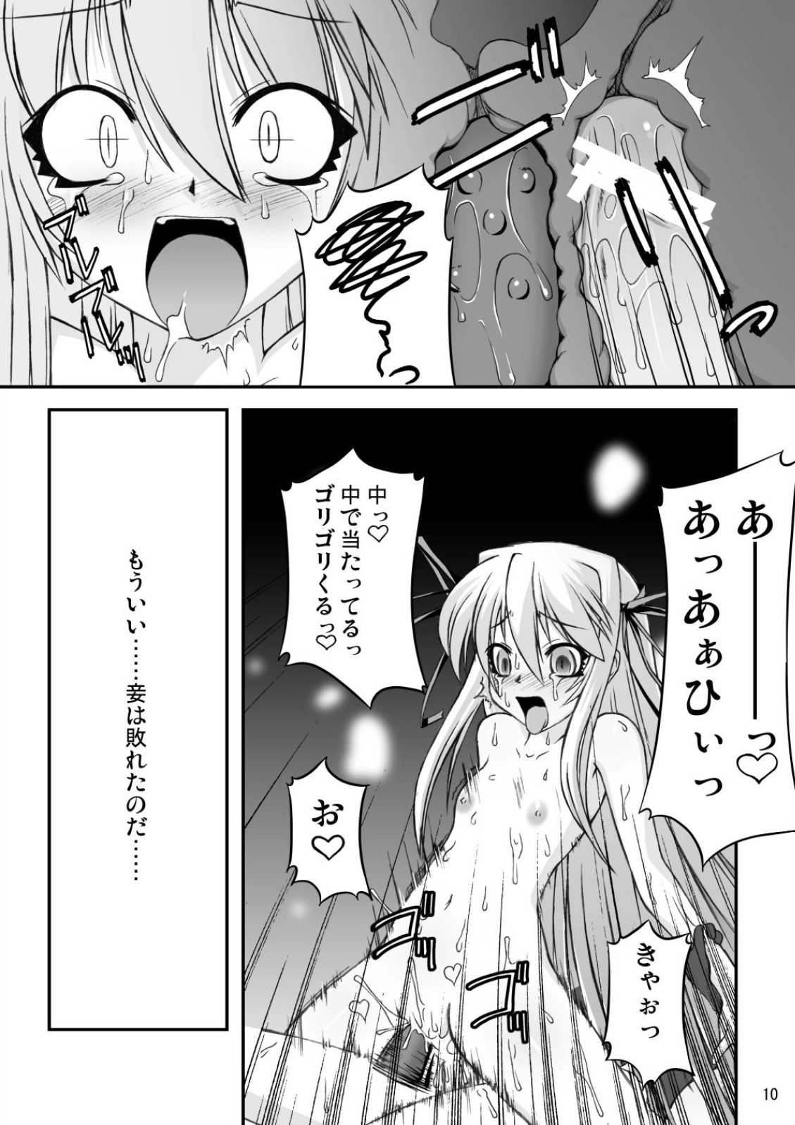 ナコト射本 3 page 10 full