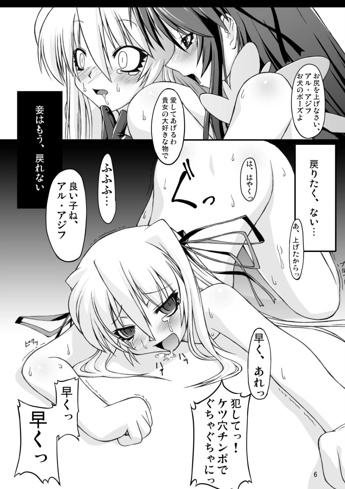 ナコト射本 3 page 6 full