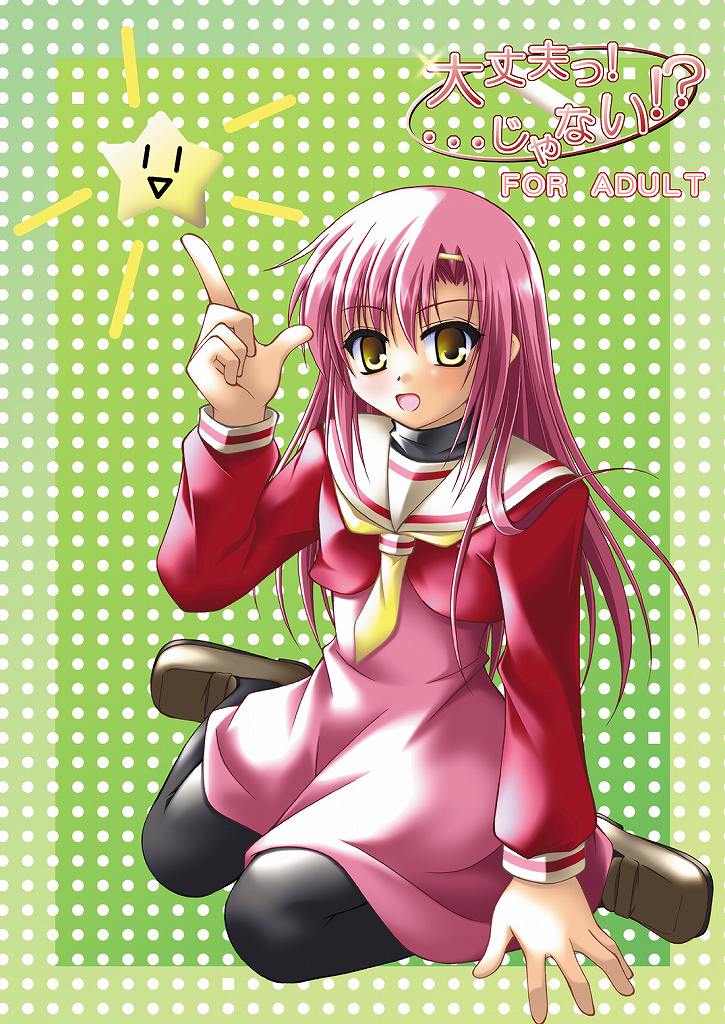 Daijoubu! ... Janai!? page 1 full