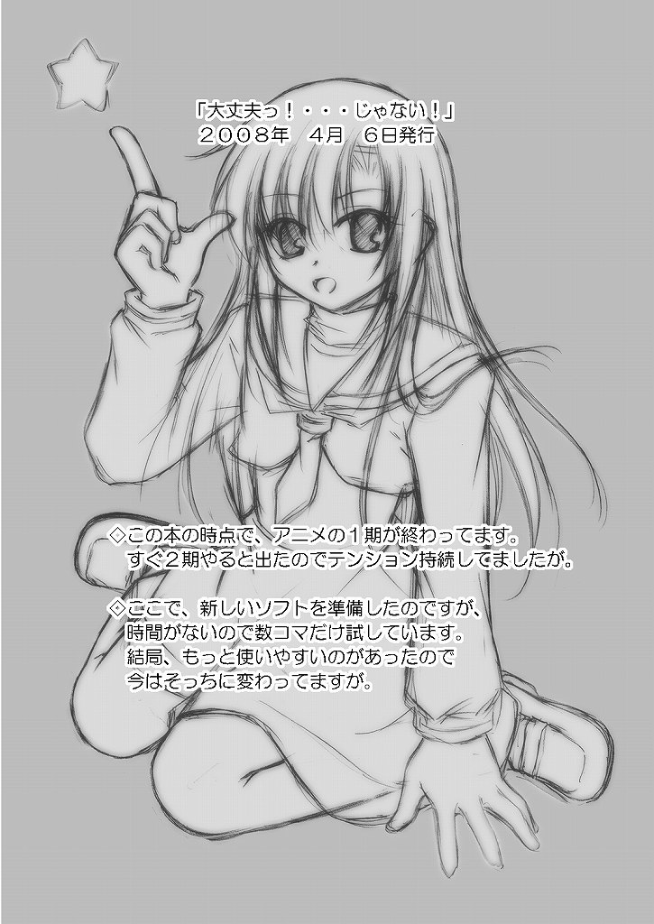 Daijoubu! ... Janai!? page 2 full