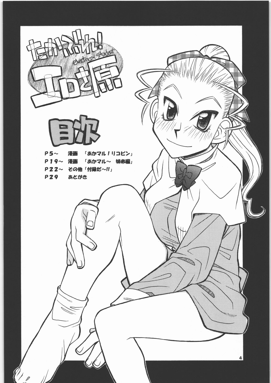 Takabure! Erosahara page 3 full