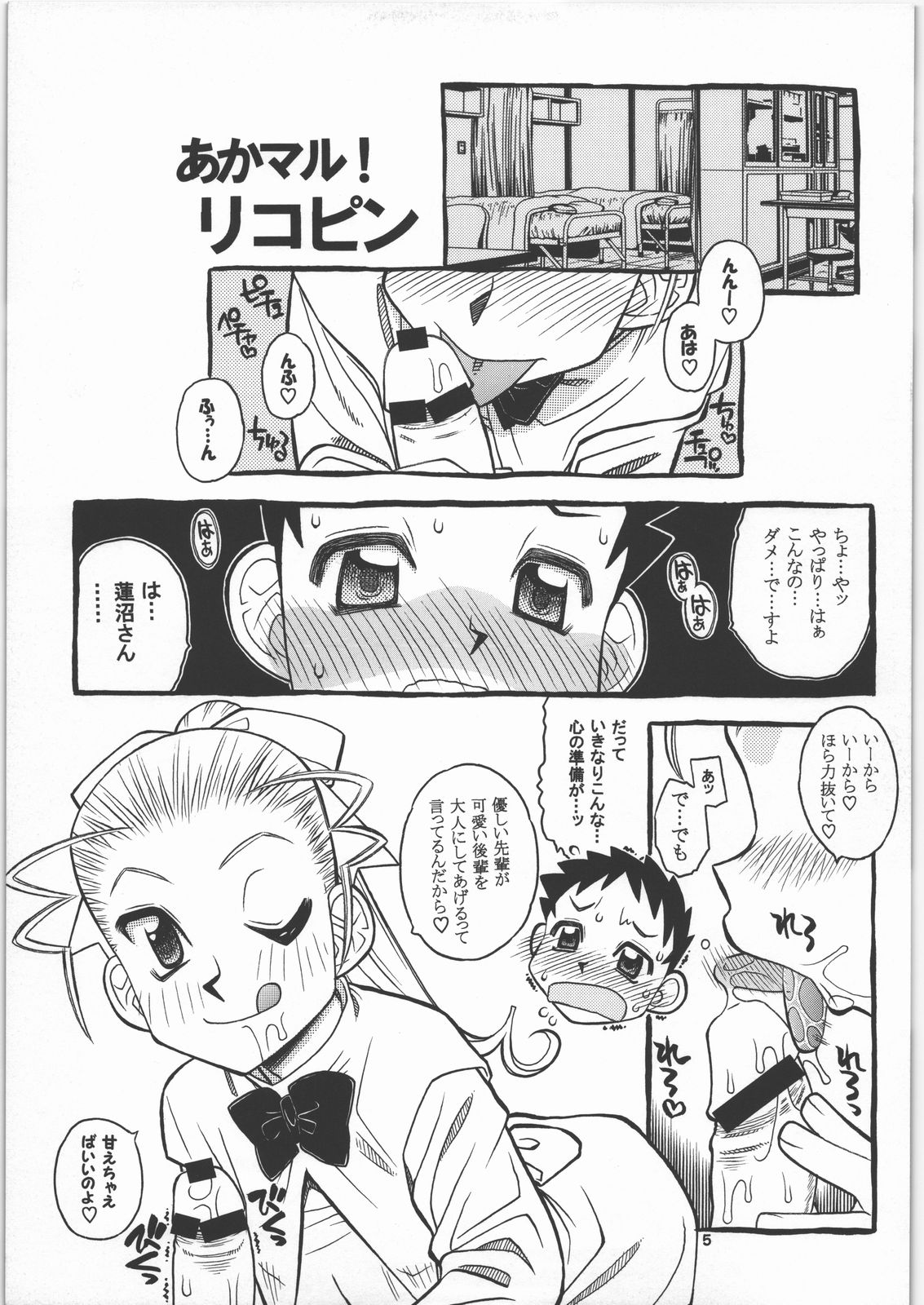 Takabure! Erosahara page 4 full