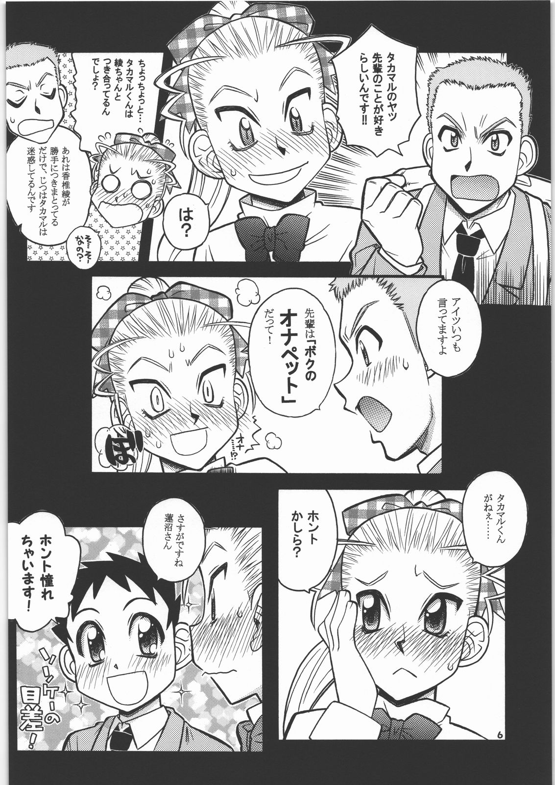 Takabure! Erosahara page 5 full