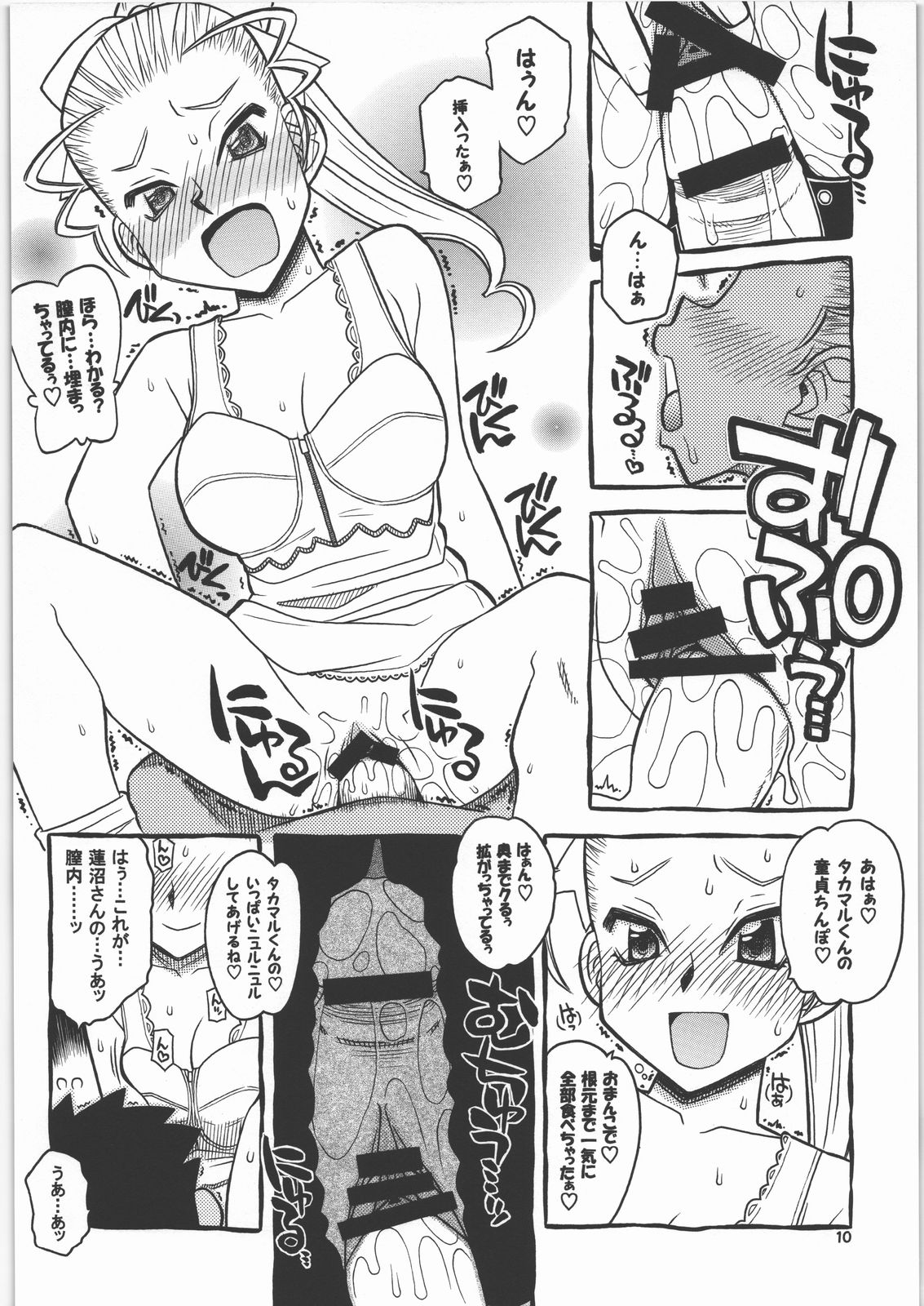 Takabure! Erosahara page 9 full
