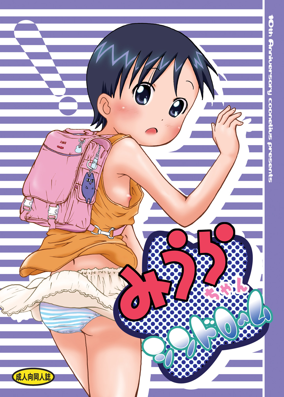 Miura-chan Syndrome page 2 full