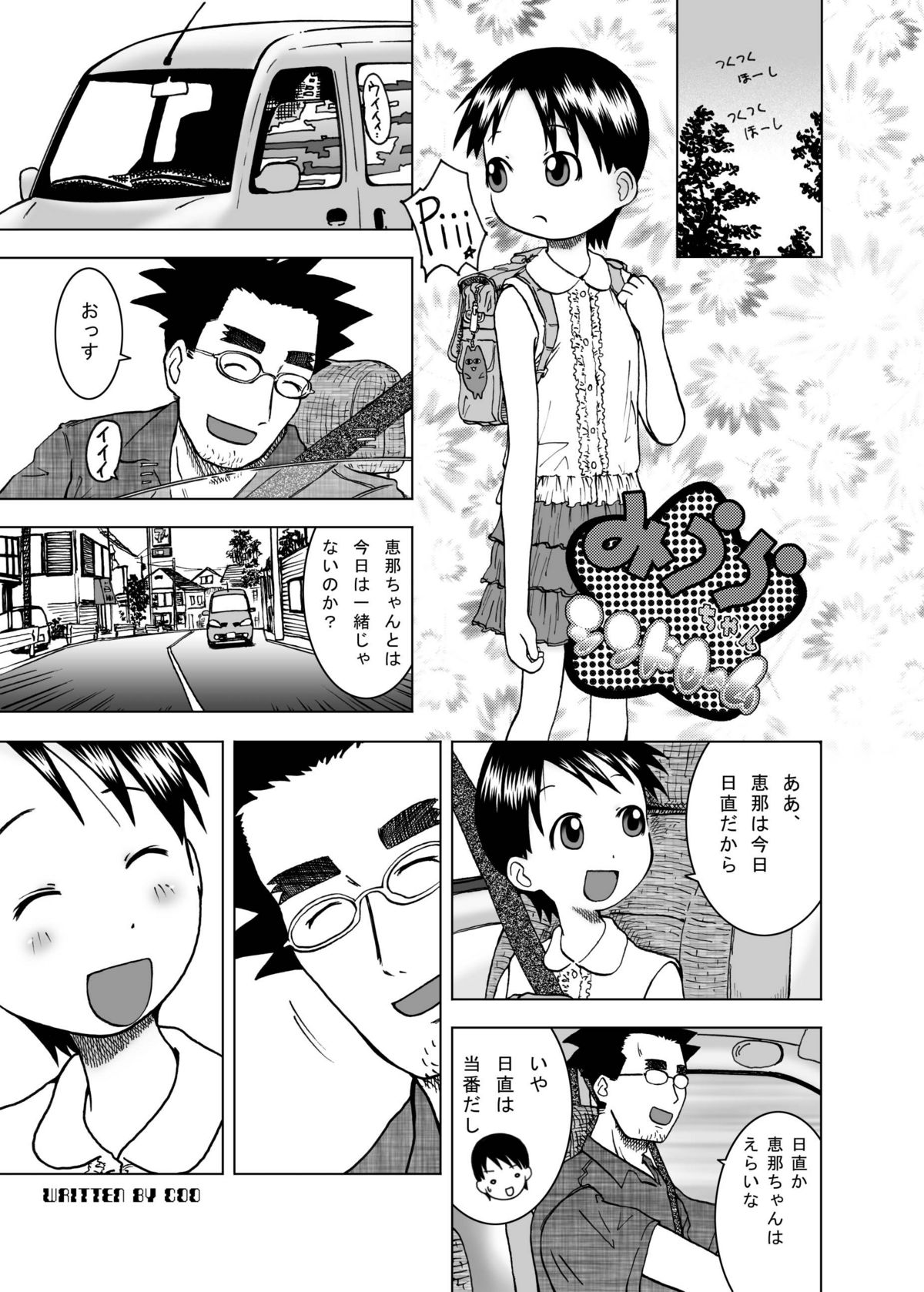 Miura-chan Syndrome page 3 full