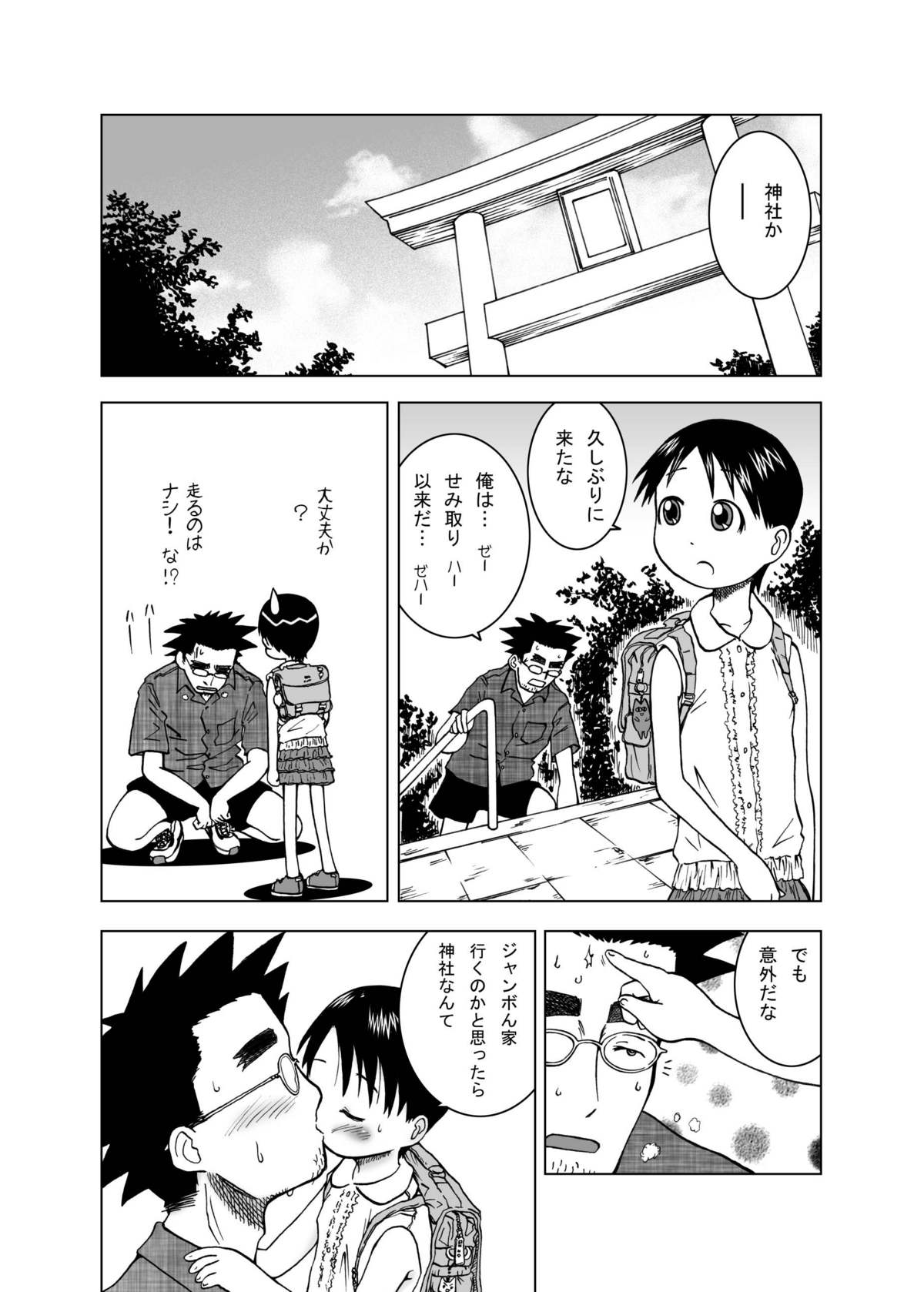Miura-chan Syndrome page 5 full