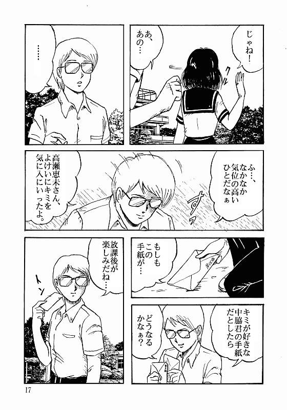 Kiyomi Fujita - Dissection page 3 full