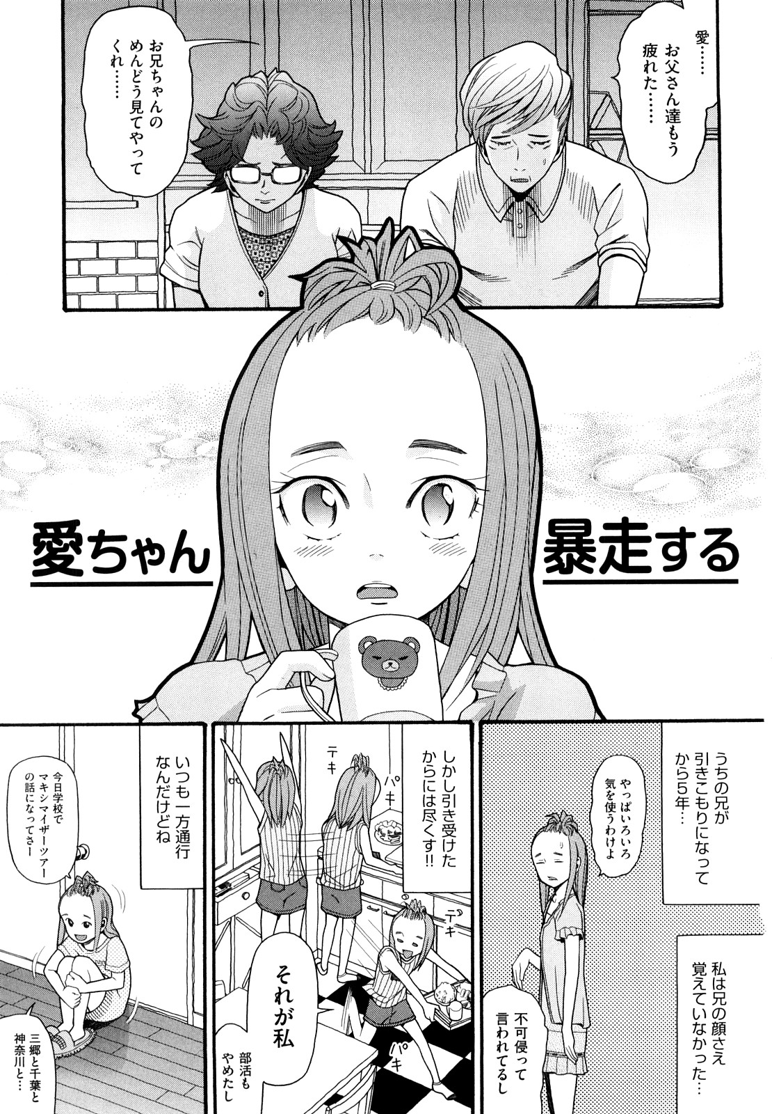Sekurosu page 4 full