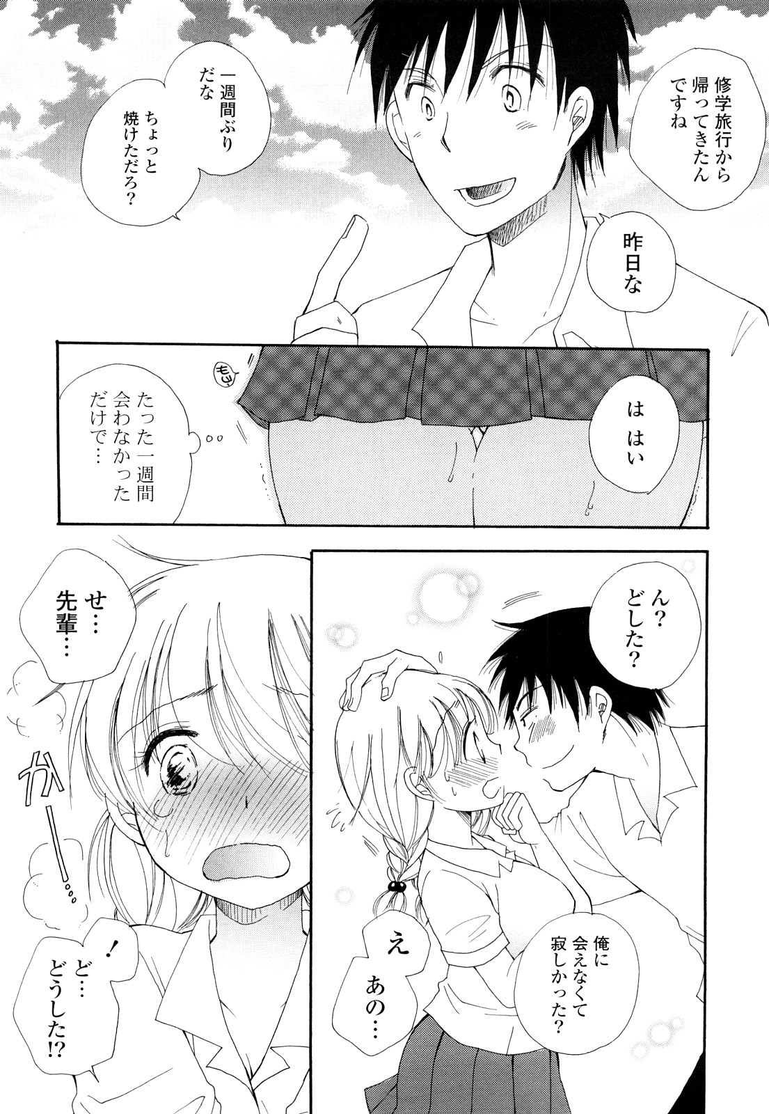 Love Ero Girl page 10 full