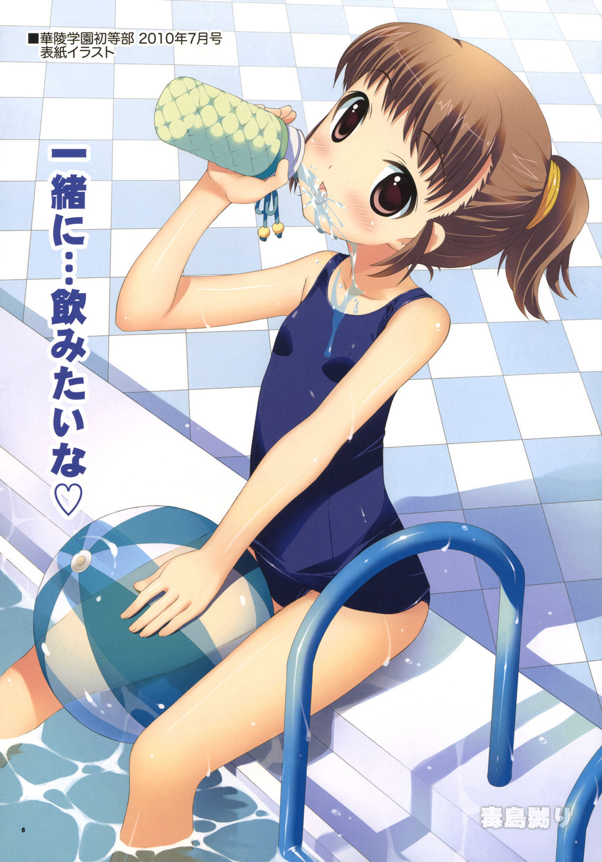 Busujima Naburi page 5 full