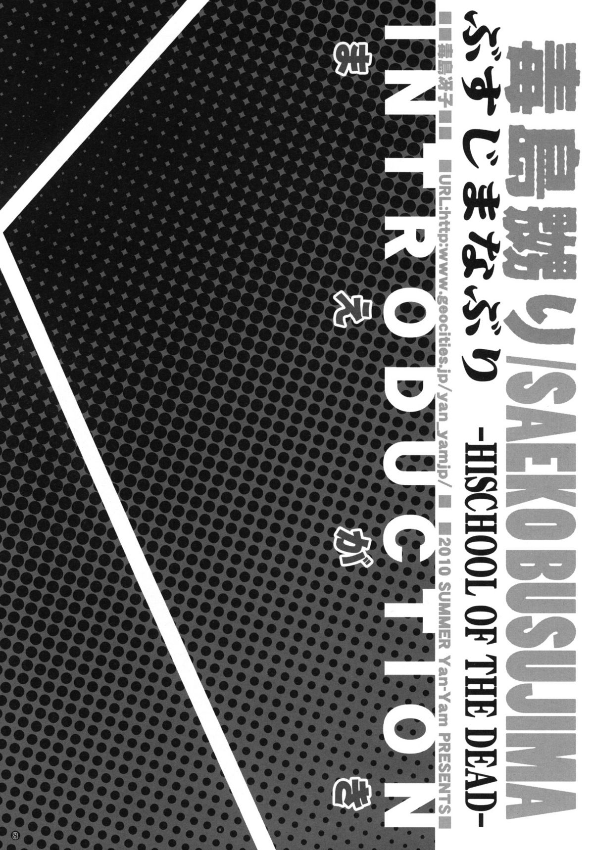 Busujima Naburi page 7 full