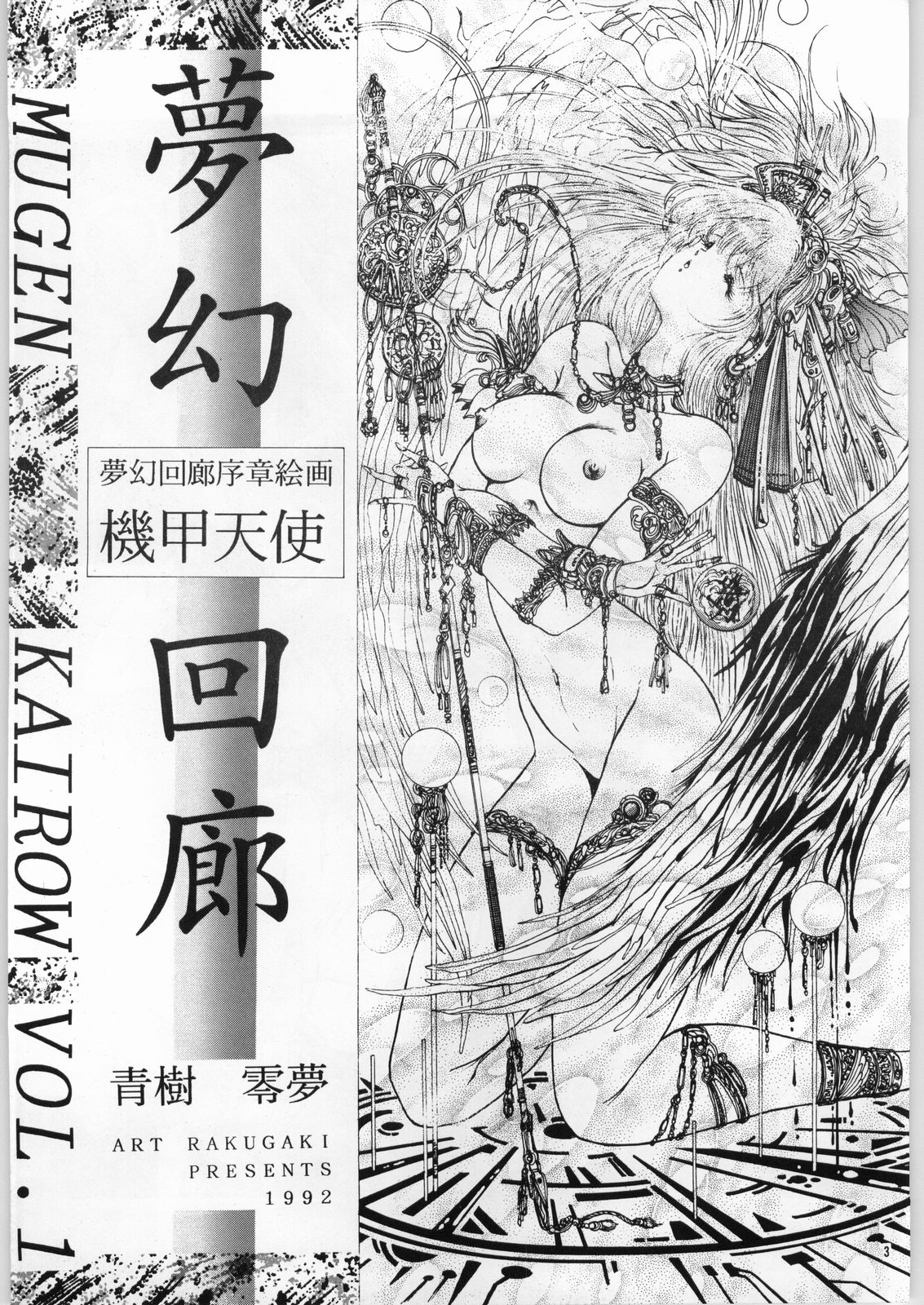Mugen Kairow Vol. 1 - Joshou Kaiga Kikou Tenshi page 3 full