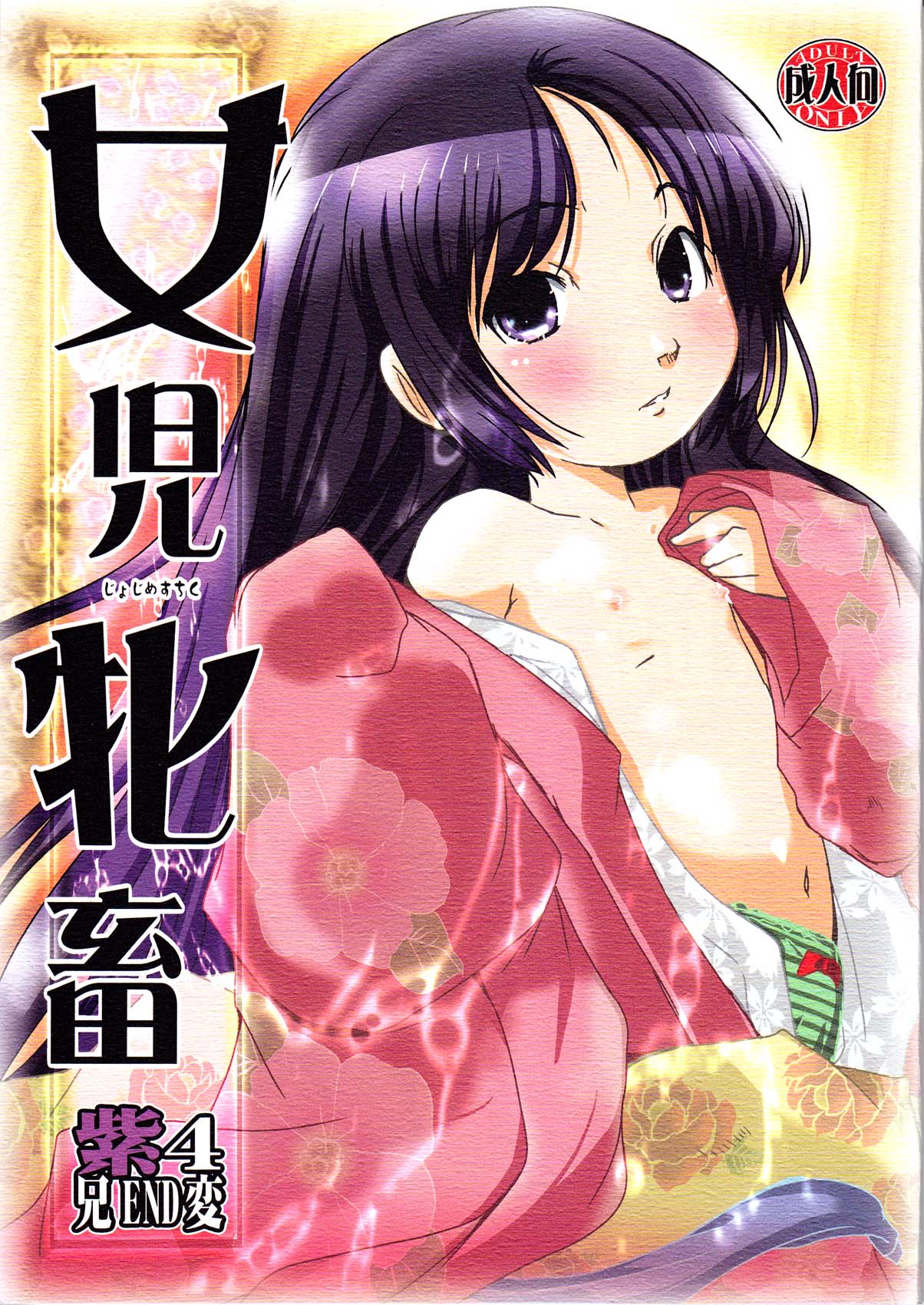 Joji Mesuchiku page 1 full