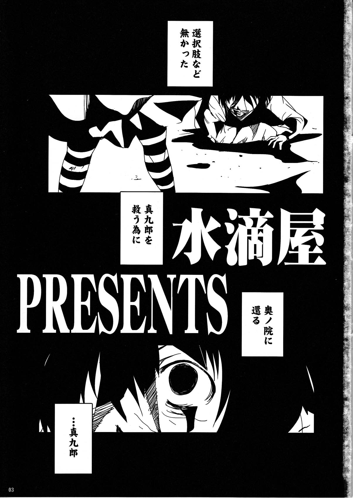 Joji Mesuchiku page 3 full