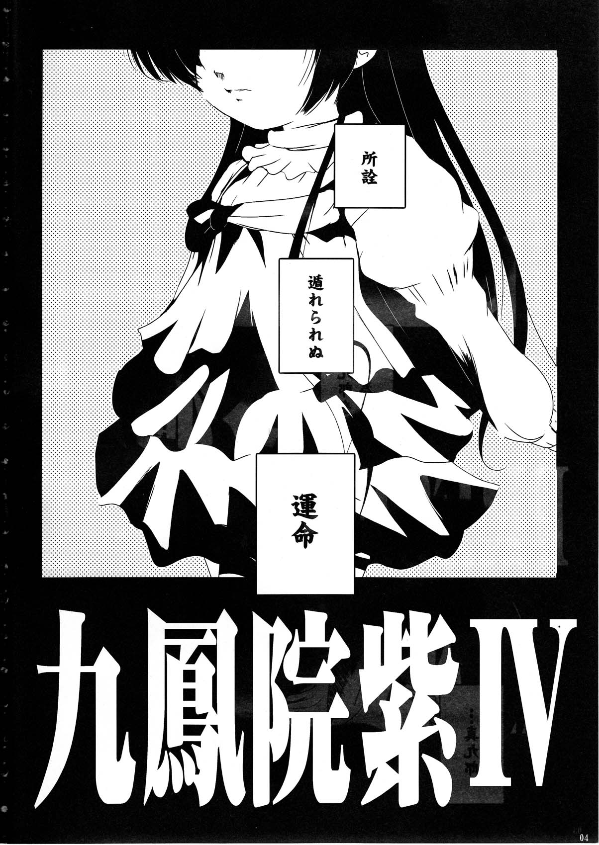 Joji Mesuchiku page 4 full