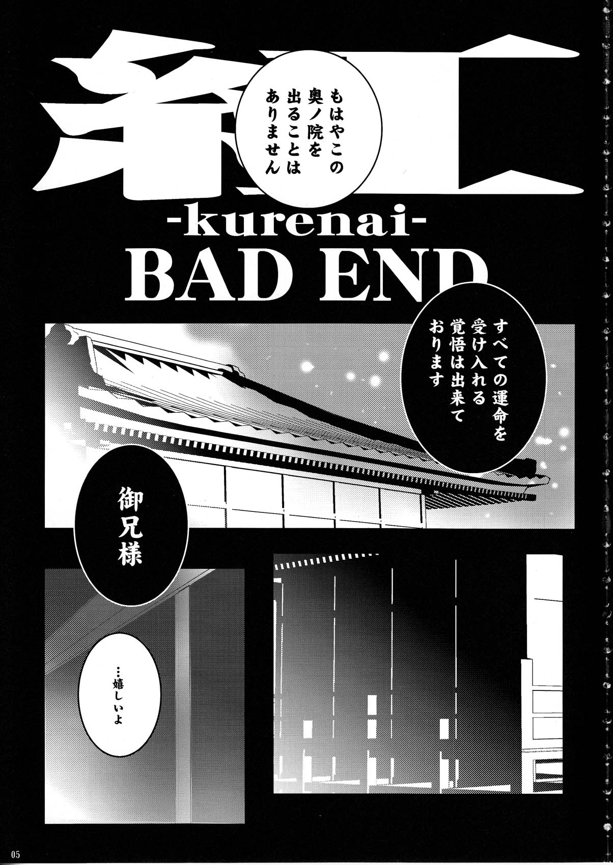 Joji Mesuchiku page 5 full