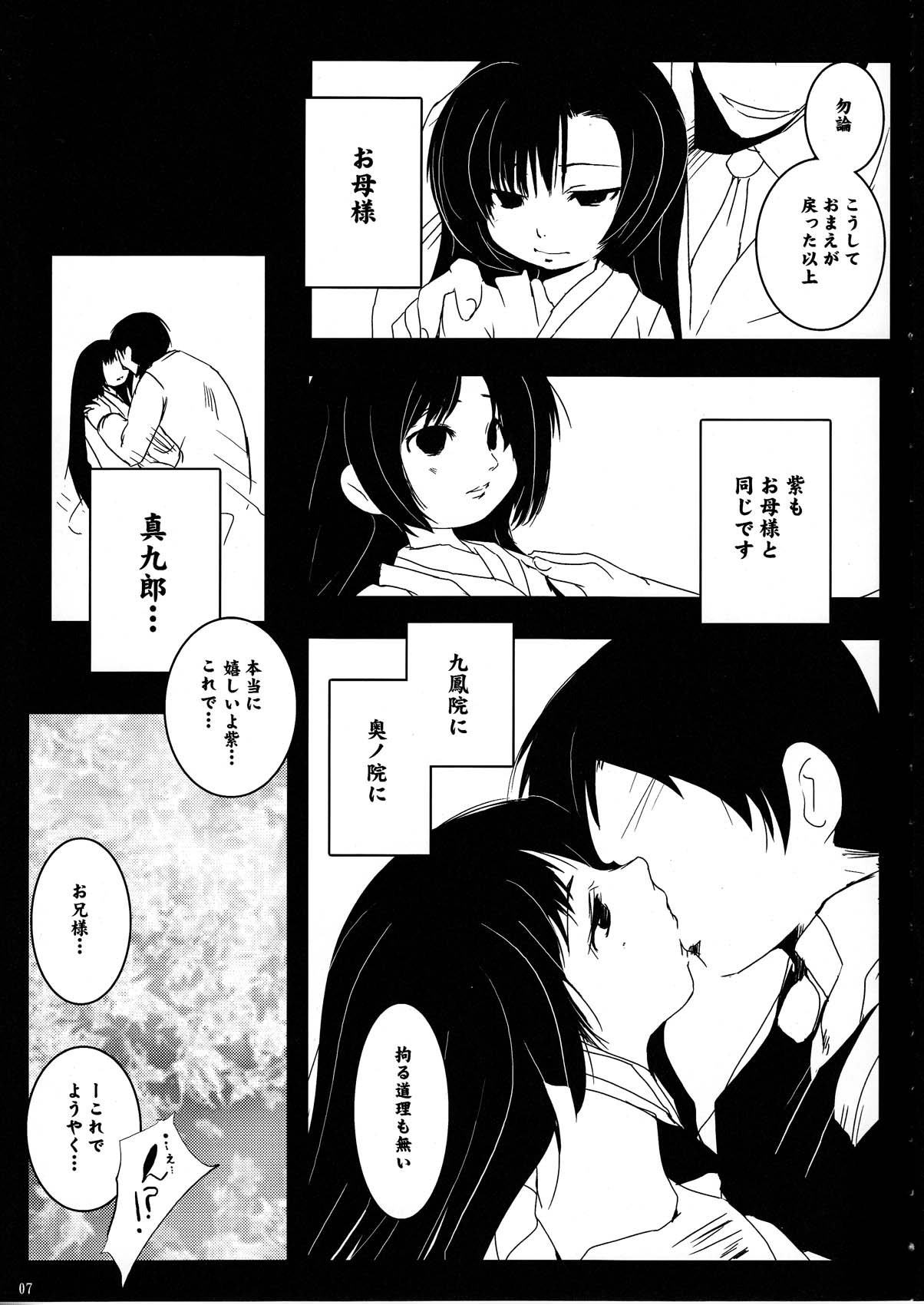 Joji Mesuchiku page 7 full