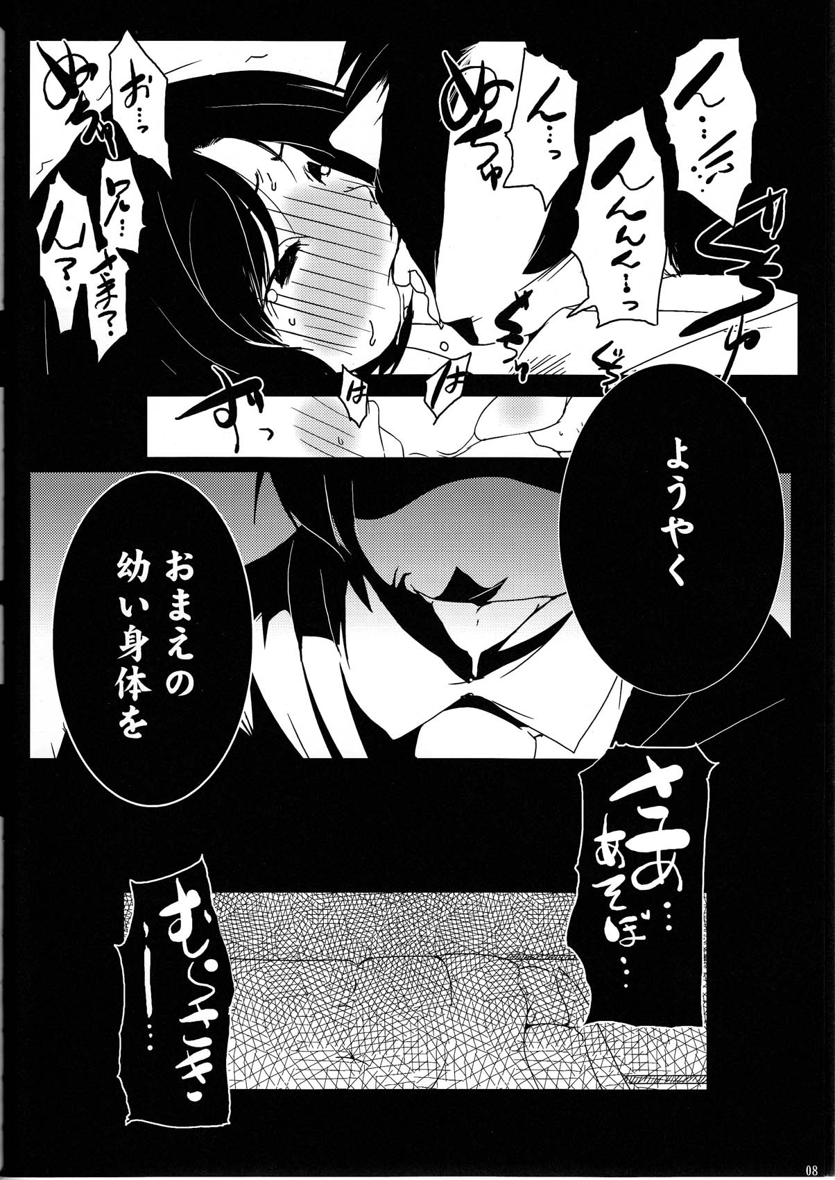 Joji Mesuchiku page 8 full