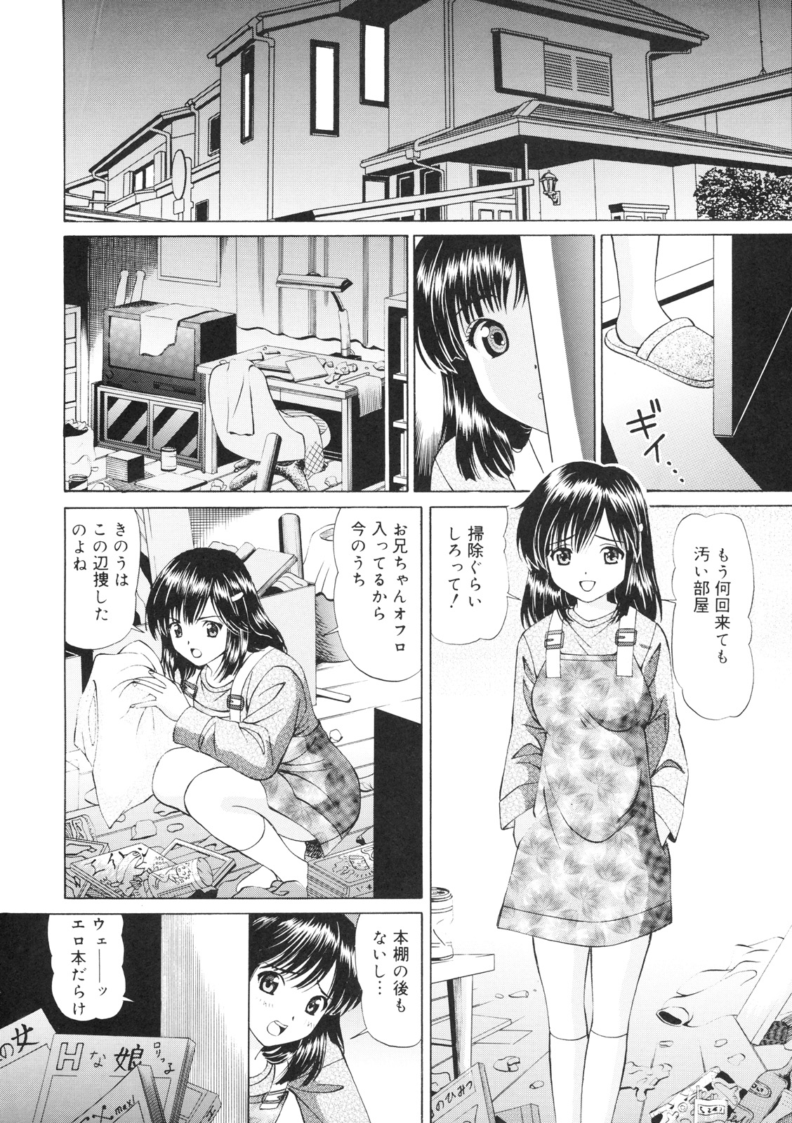 Imouto Chuuihou page 5 full