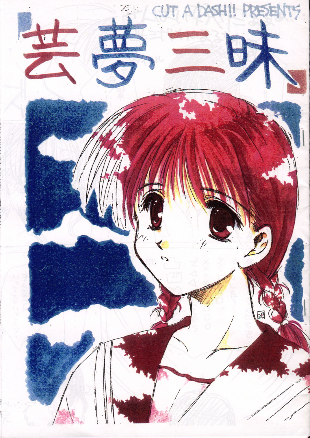 Gemu Sanmai page 1 full