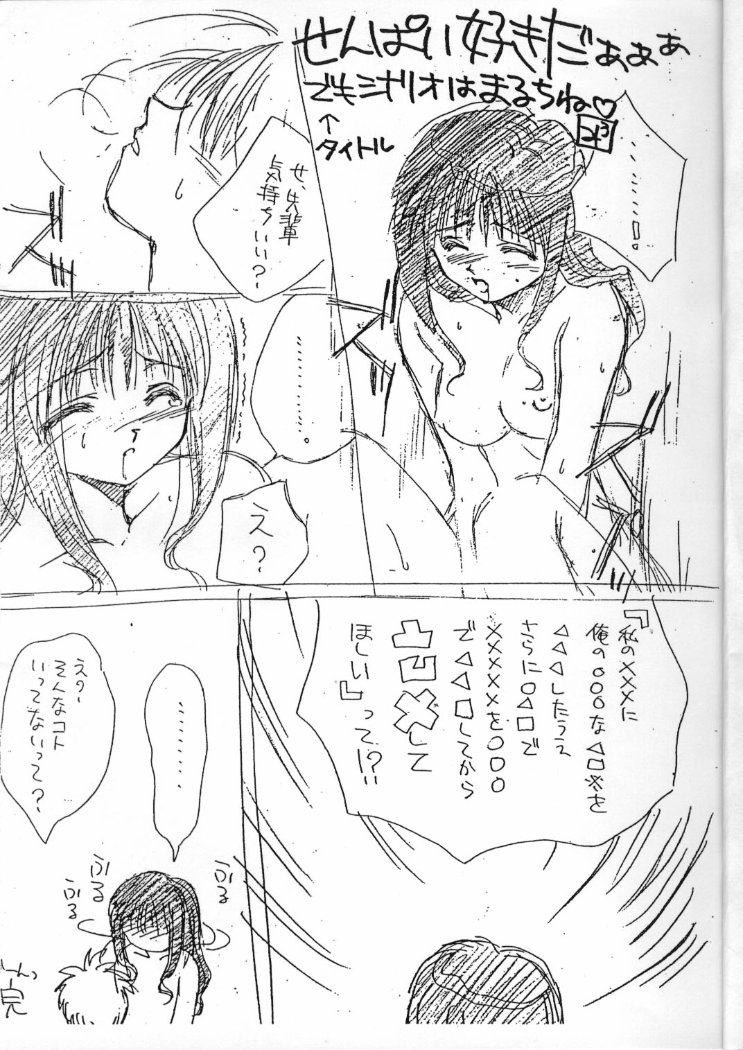 Gemu Sanmai page 2 full