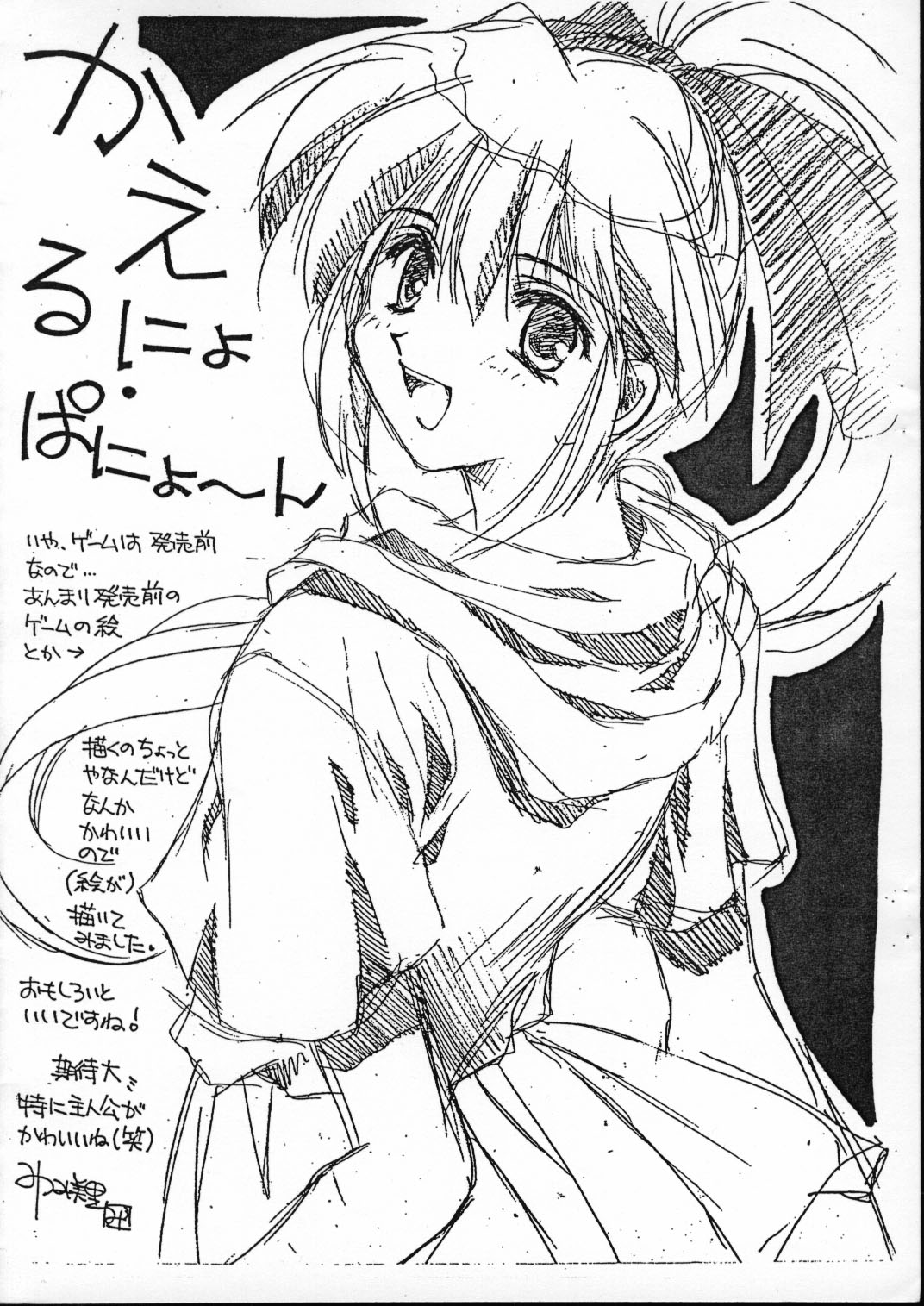 Gemu Sanmai page 5 full