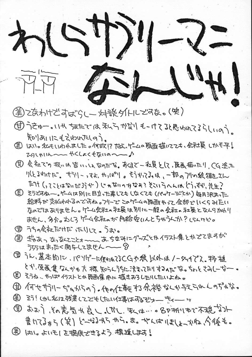 Gemu Sanmai page 8 full
