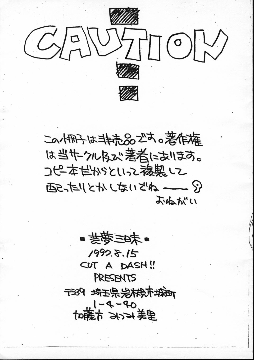 Gemu Sanmai page 9 full