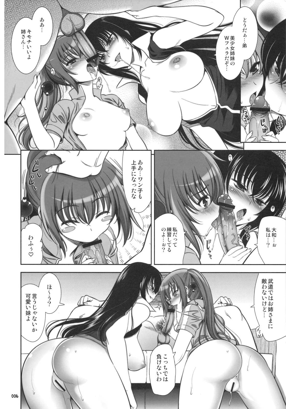 Go! Go! Bushi Musume page 6 full