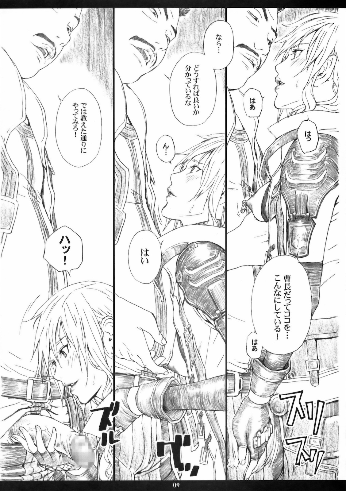 FFXIIIM page 8 full