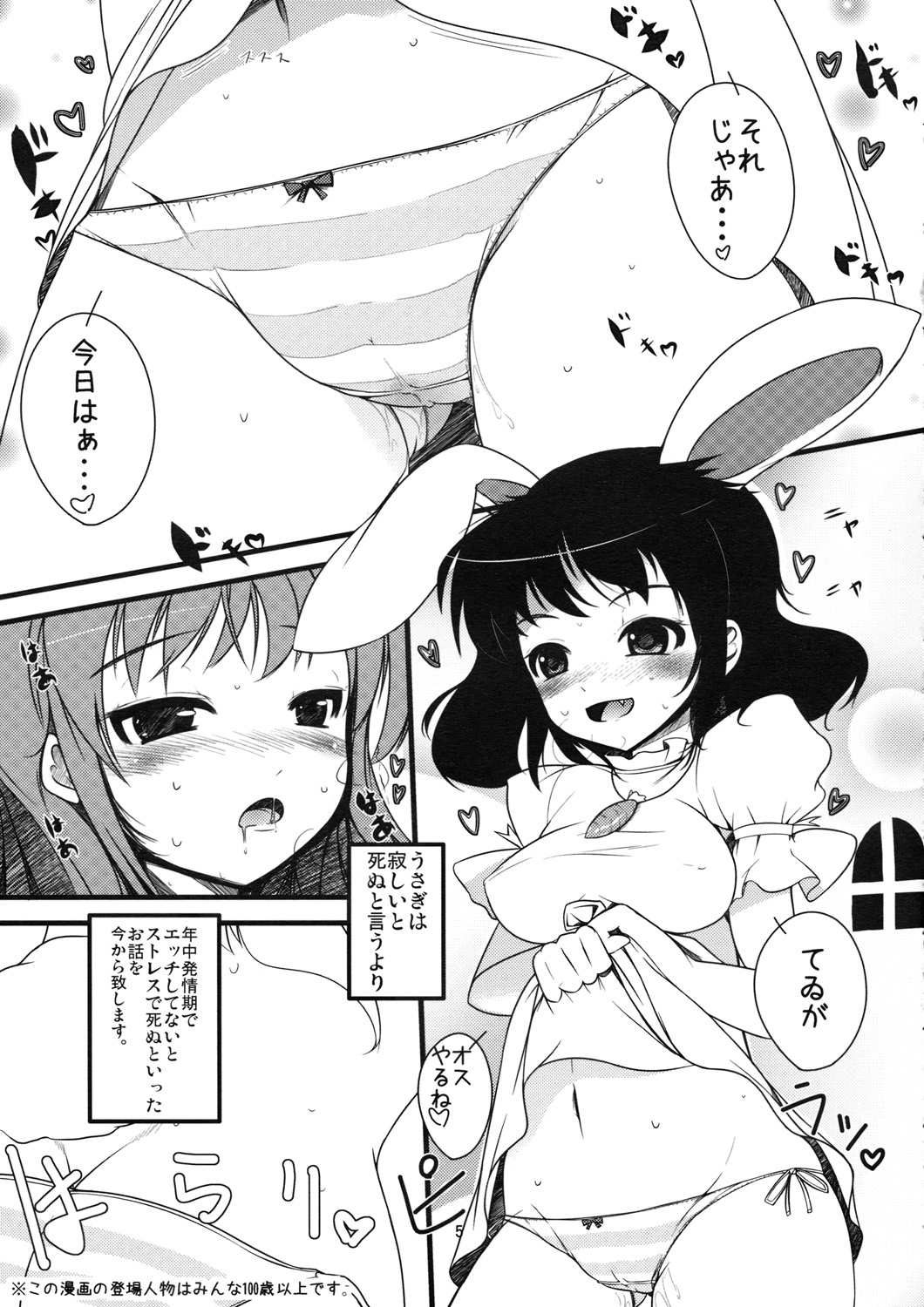 Inaba no Ero Usagi page 4 full