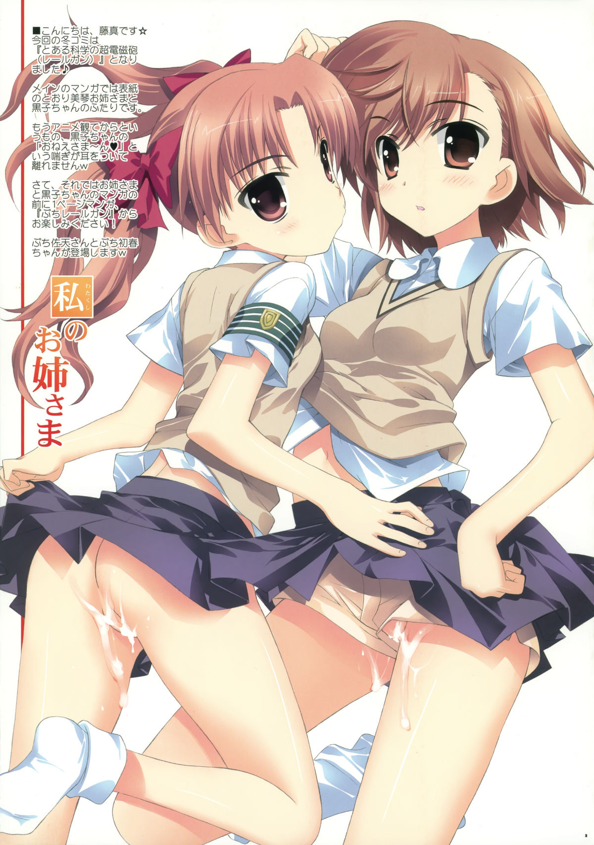 Watakushi no Onee-sama page 2 full